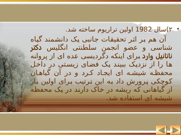 تراریوم5