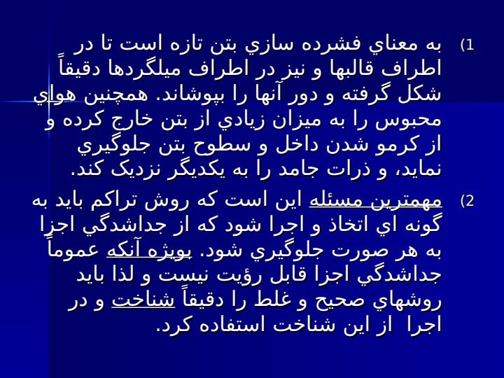 تراكم-بتن1