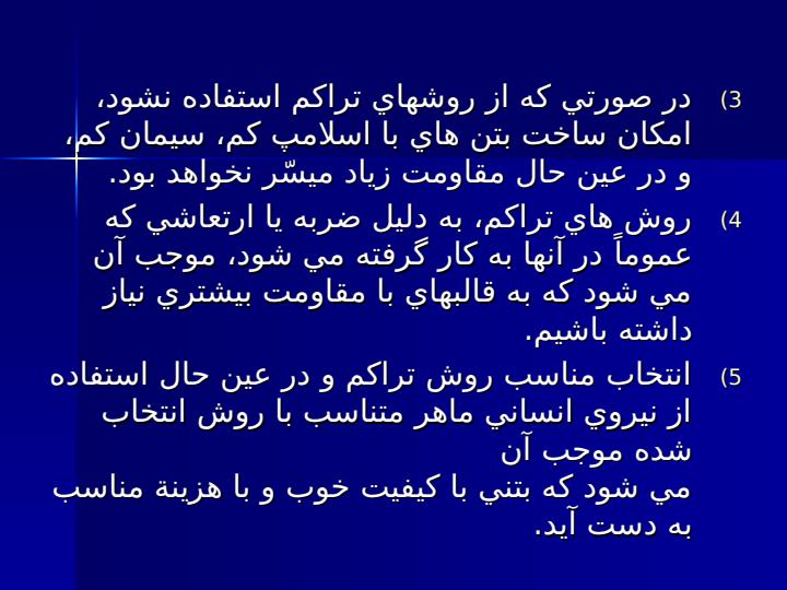 تراكم-بتن2