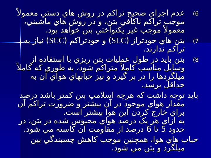 تراكم-بتن3