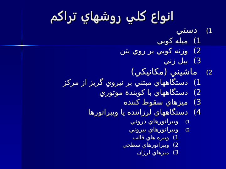 تراكم-بتن4