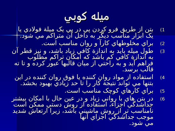 تراكم-بتن6