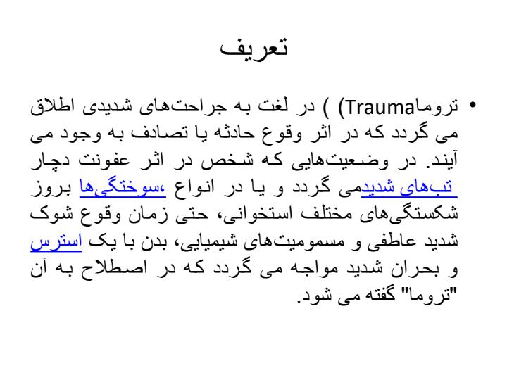 تروما1