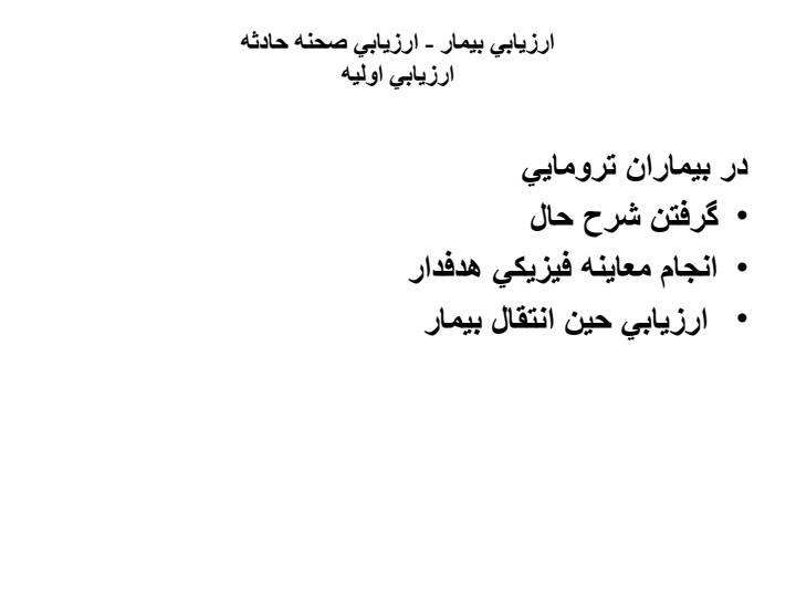 تروما2