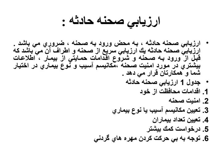 تروما3
