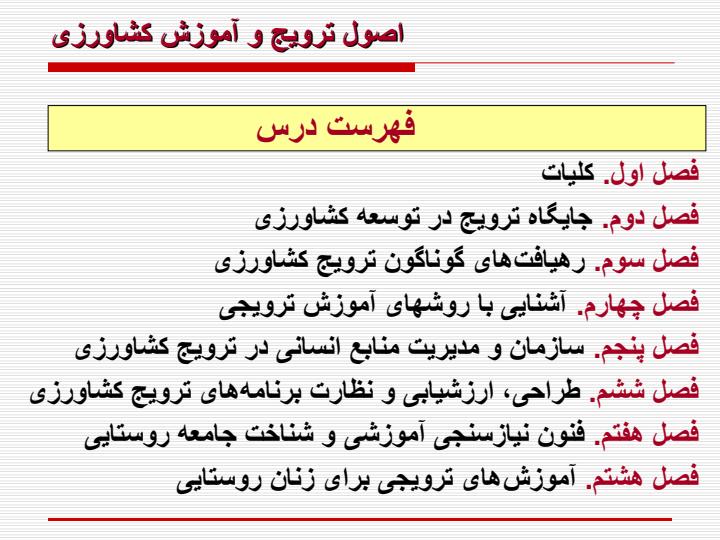ترویج-کشاورزی1