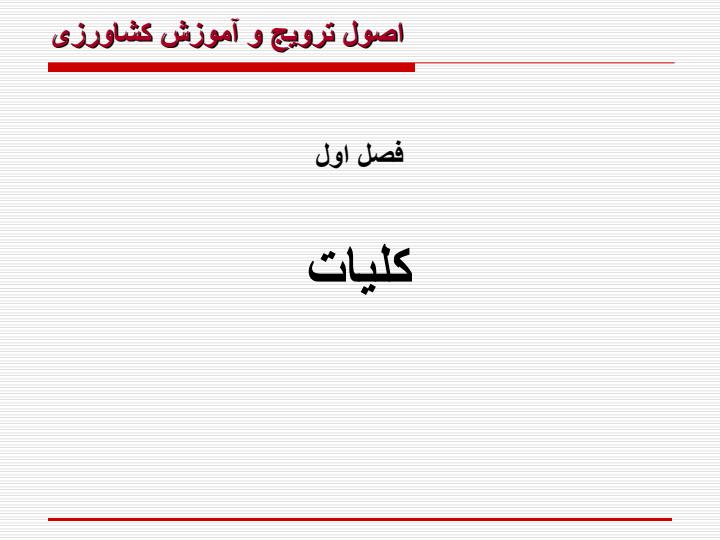 ترویج-کشاورزی2