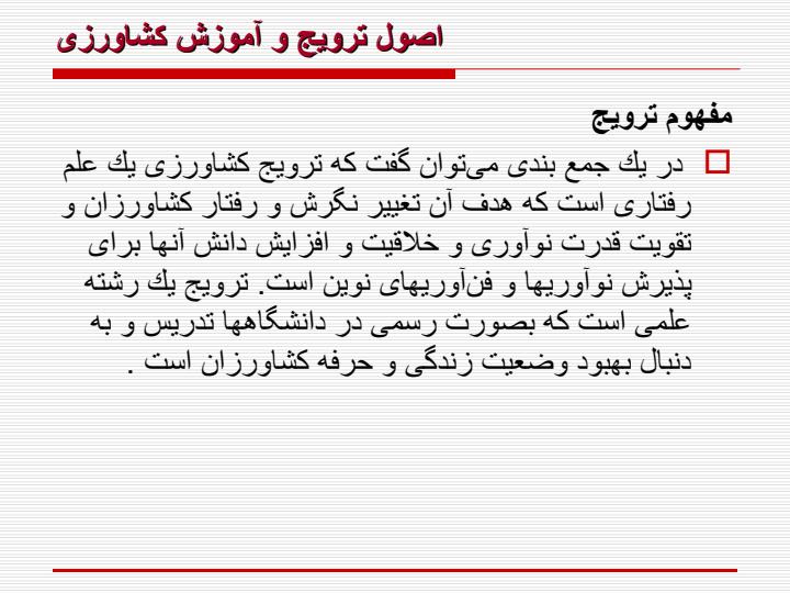 ترویج-کشاورزی5