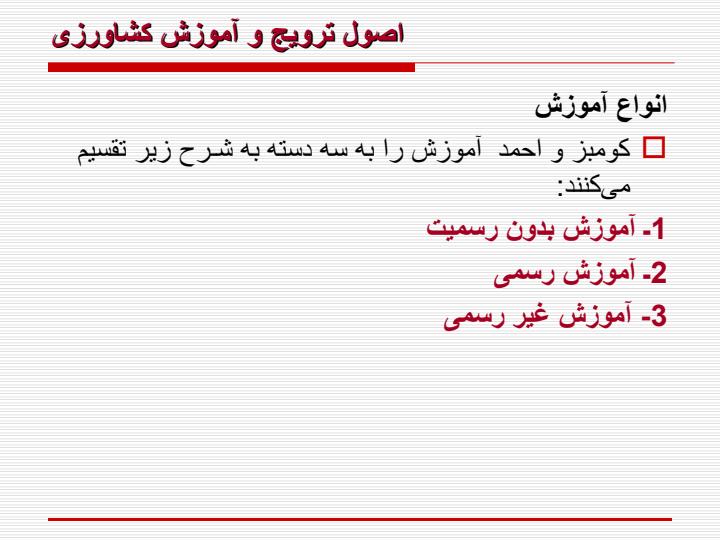 ترویج-کشاورزی6