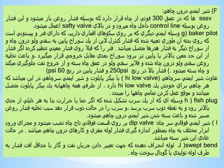 تسهيلات-موجود-در-سرچاه1