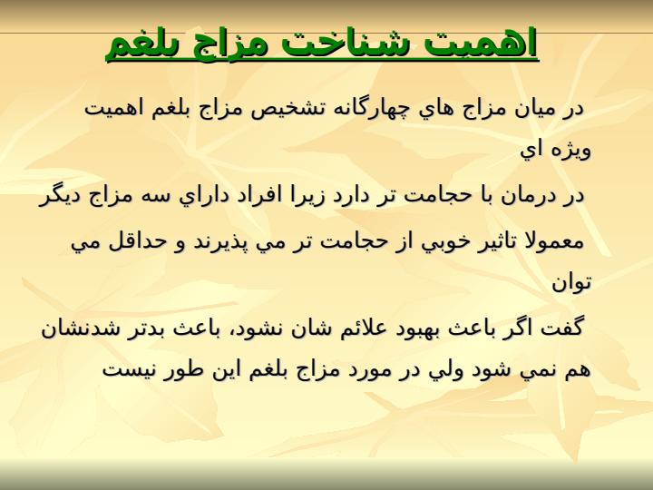 تشخيص-و-اصلاح-غلبه-مزاج-بلغم1