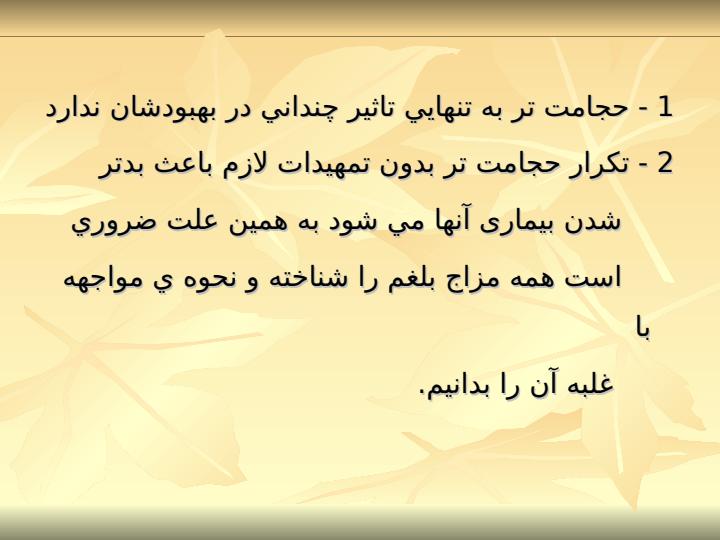 تشخيص-و-اصلاح-غلبه-مزاج-بلغم2