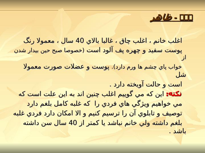 تشخيص-و-اصلاح-غلبه-مزاج-بلغم4
