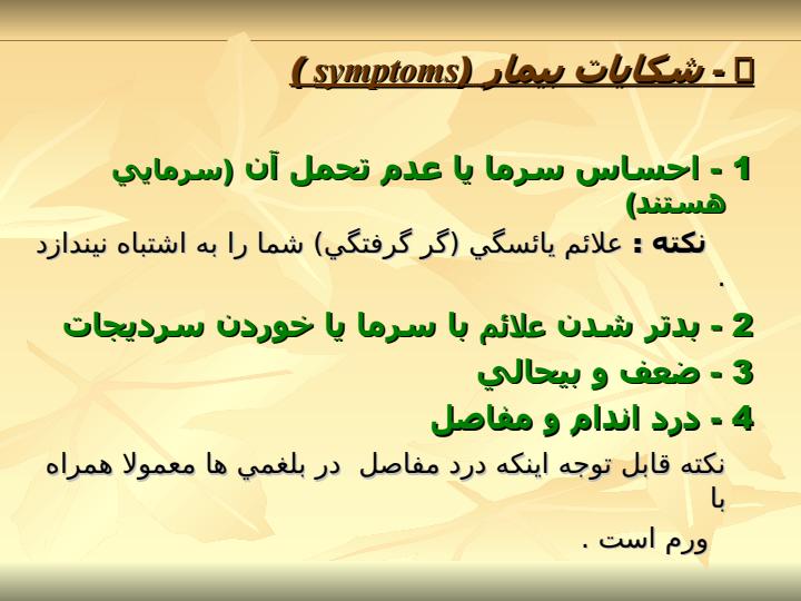تشخيص-و-اصلاح-غلبه-مزاج-بلغم5