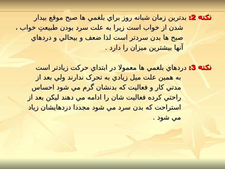 تشخيص-و-اصلاح-غلبه-مزاج-بلغم6