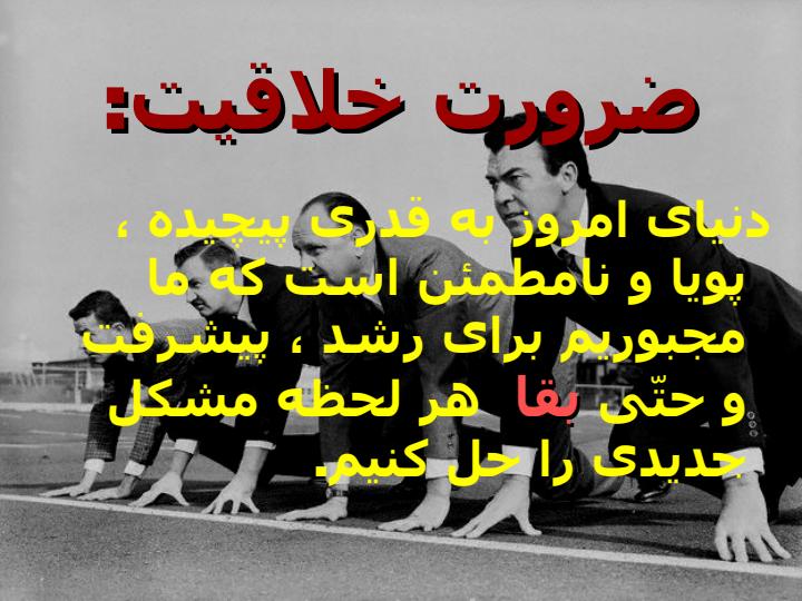 تشکلهای-خلاقیت6
