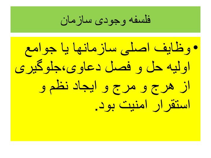 تشکیلات-دولت3