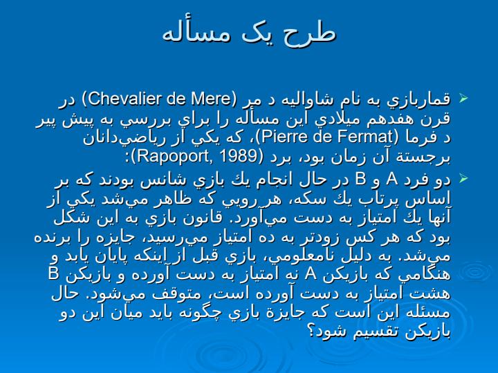 تصميمگيري-در-شرايط-ریسک-2