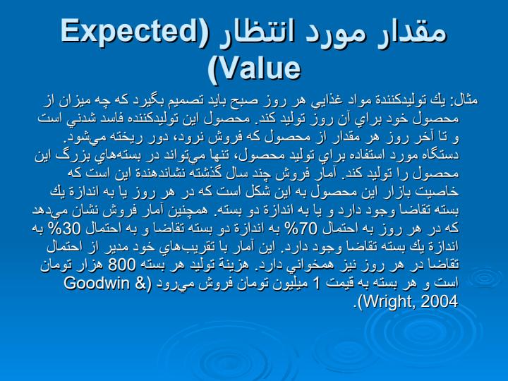 تصميمگيري-در-شرايط-ریسک-3