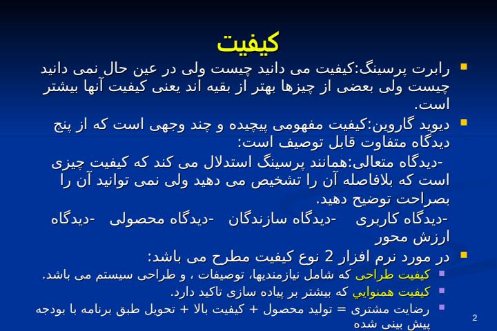 تضمين-کيفيت-نرم-افزار1