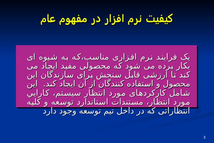 تضمين-کيفيت-نرم-افزار2