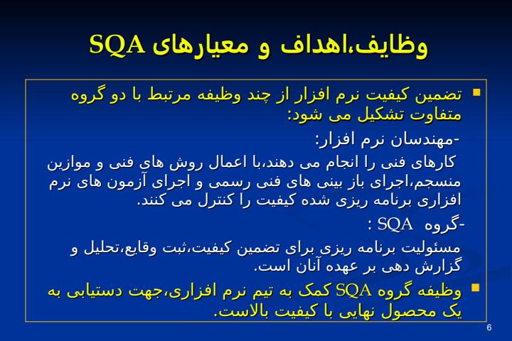 تضمين-کيفيت-نرم-افزار5