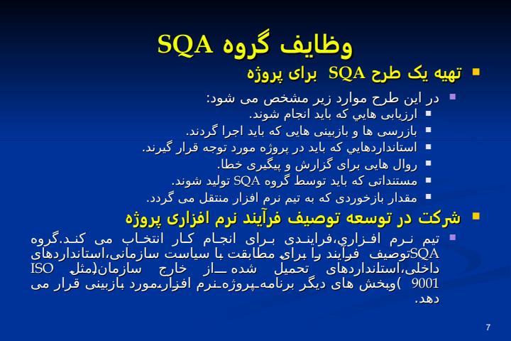 تضمين-کيفيت-نرم-افزار6