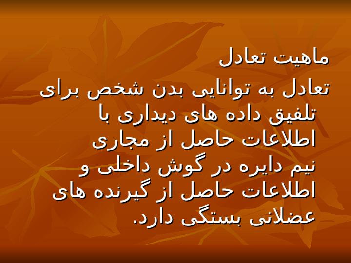 تعادل5