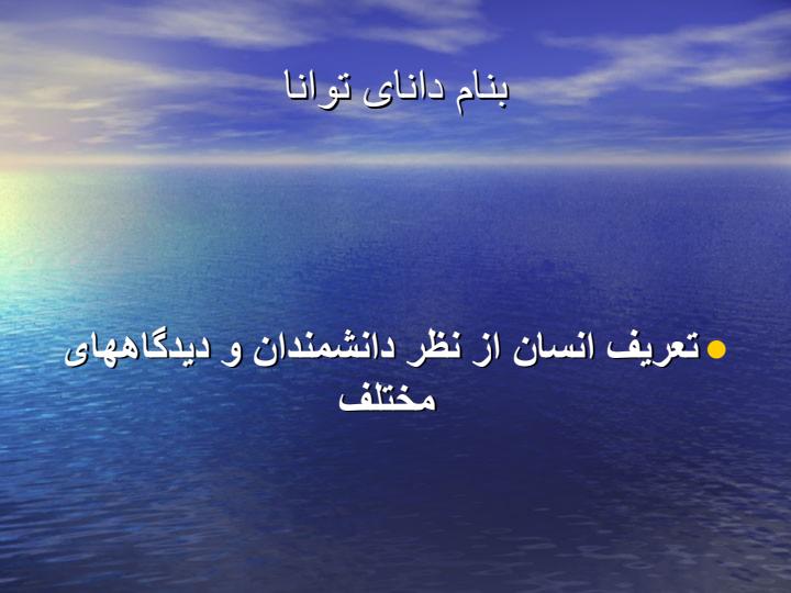 تعریف-انسان1