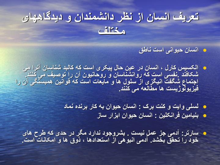 تعریف-انسان2