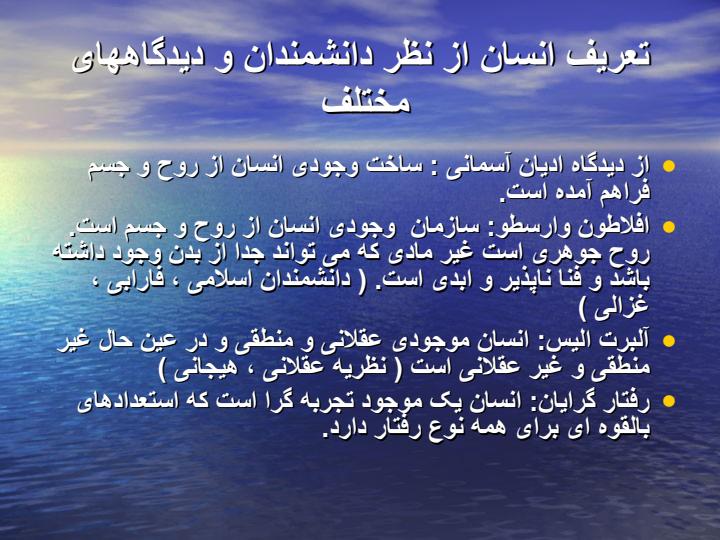 تعریف-انسان3