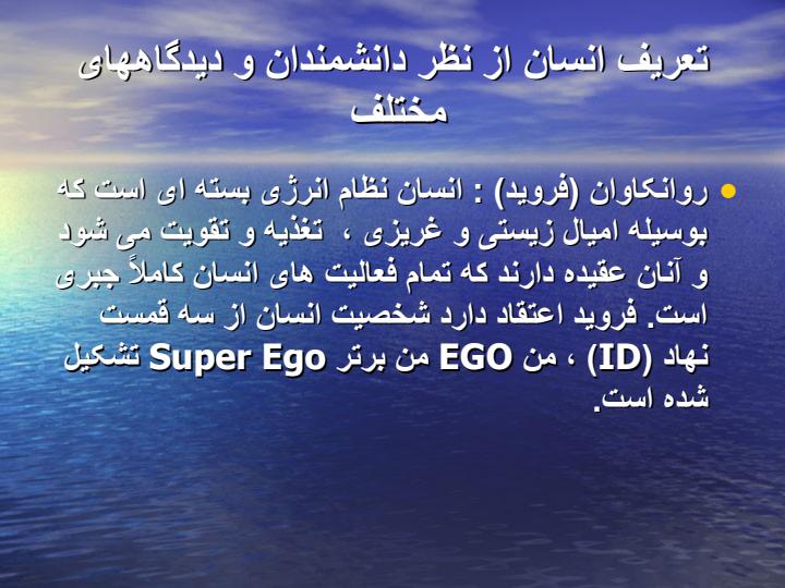 تعریف-انسان4