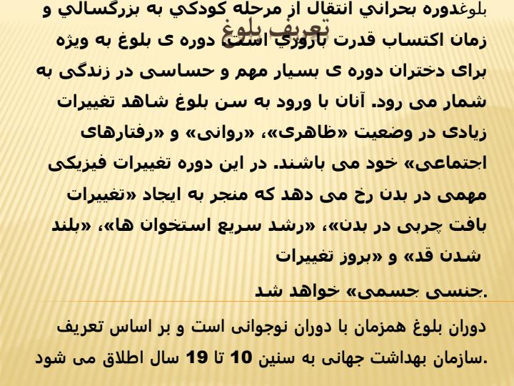 تعریف-بلوغ1
