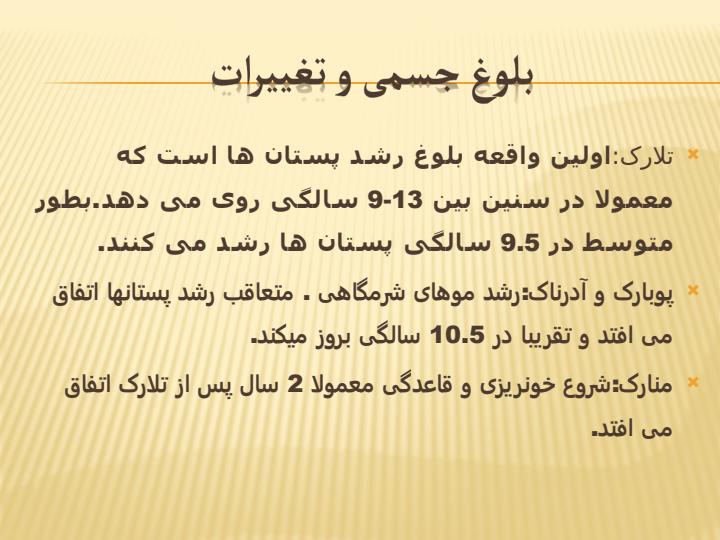 تعریف-بلوغ3