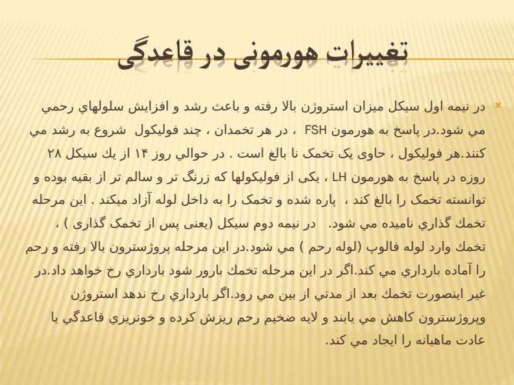 تعریف-بلوغ5