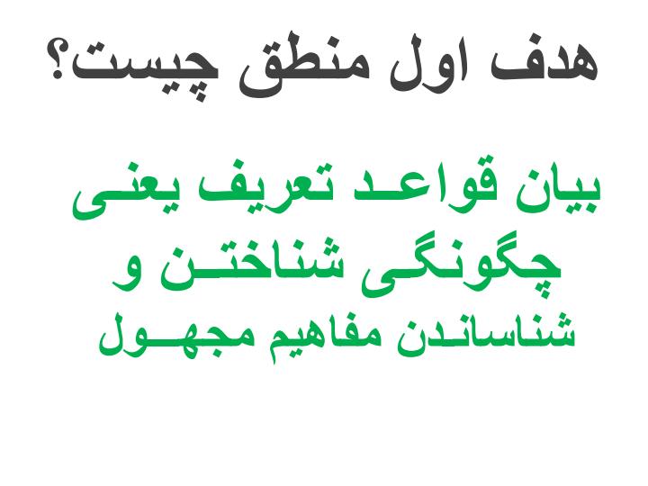 تعریف-و-دنیــای-مفاهیــم1