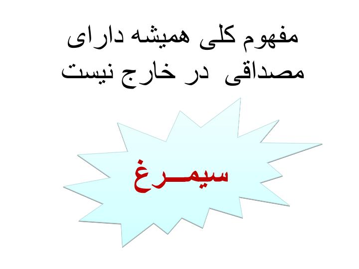تعریف-و-دنیــای-مفاهیــم3