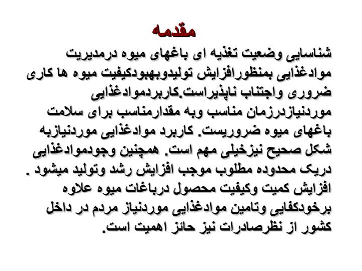تغذیه-باغات2