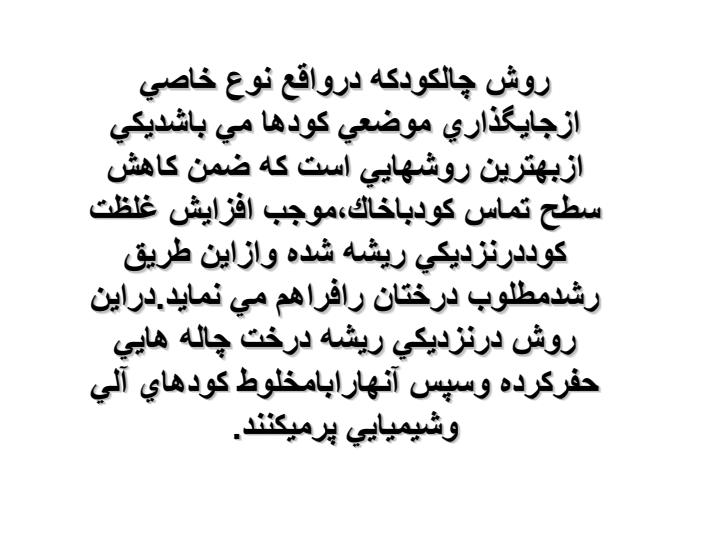 تغذیه-باغات6
