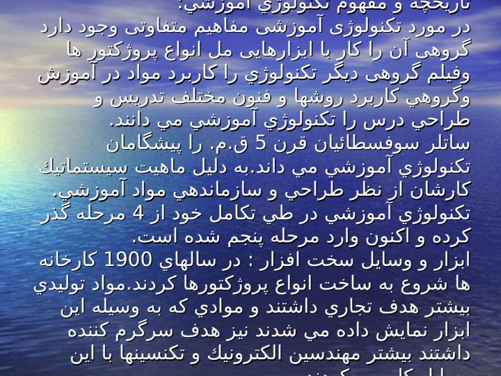 تكنولوژي-آموزشي1