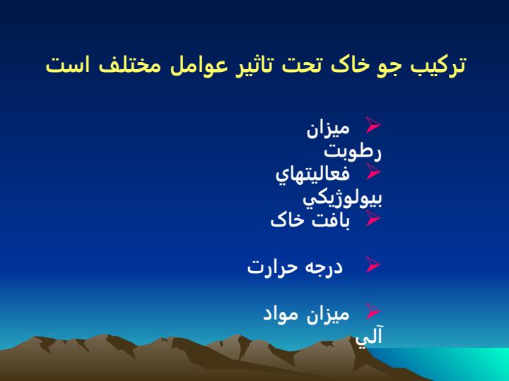 تهویه-خاک5