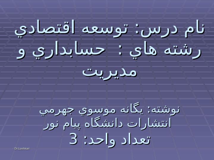 توسعه-اقتصادي1