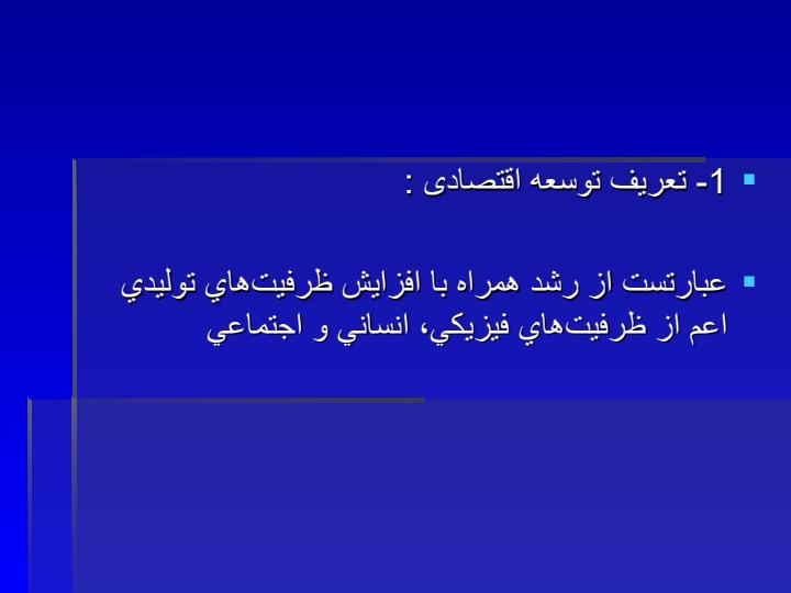 توسعه-جهانی-شدن1