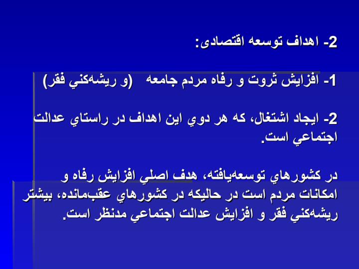 توسعه-جهانی-شدن2