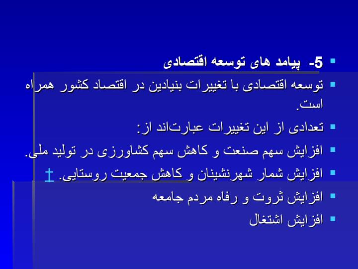 توسعه-جهانی-شدن5