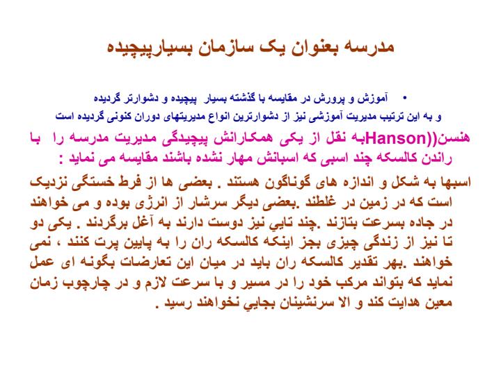 توسعه-رهبری-آموزشی-و-فرهنگ-سازمانی3
