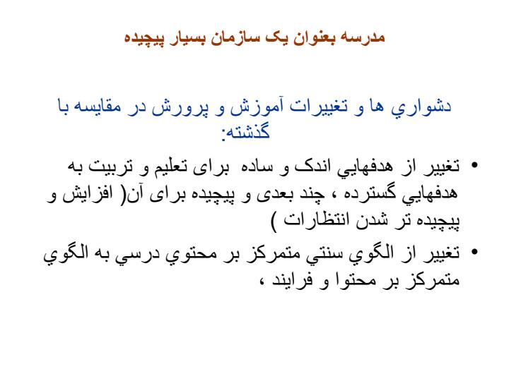 توسعه-رهبری-آموزشی-و-فرهنگ-سازمانی4