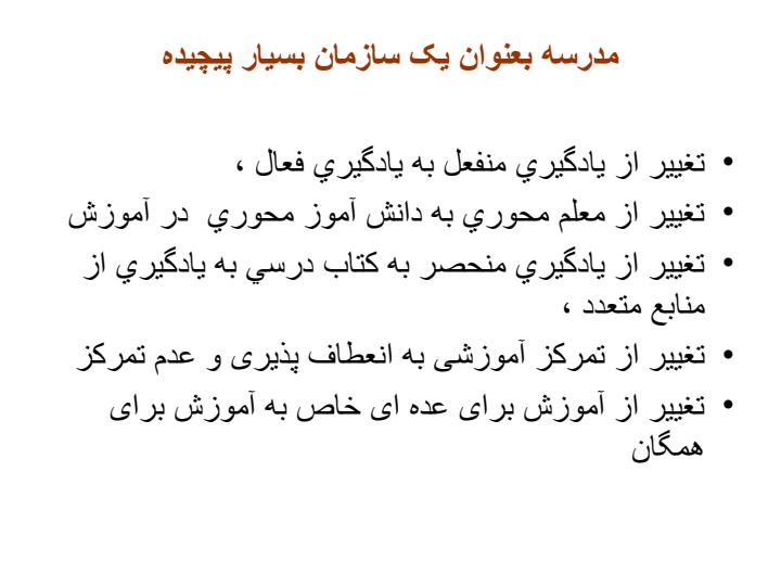 توسعه-رهبری-آموزشی-و-فرهنگ-سازمانی5
