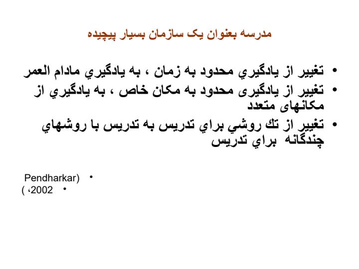 توسعه-رهبری-آموزشی-و-فرهنگ-سازمانی6