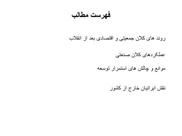 توسعه-صنعتی-ایران-بعد-از-انقلاب1